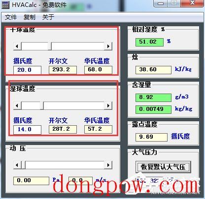 HVACalc(大气空气物计算工具) V1.3 绿色版