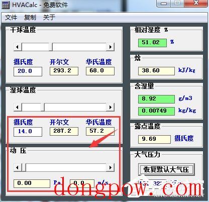 HVACalc(大气空气物计算工具) V1.3 绿色版