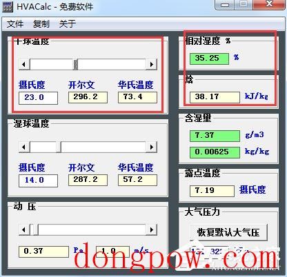 HVACalc(大气空气物计算工具) V1.3 绿色版