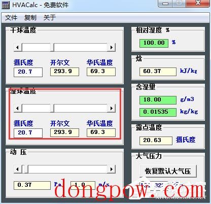 HVACalc(大气空气物计算工具) V1.3 绿色版