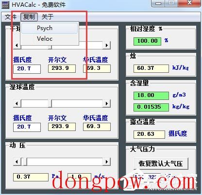 HVACalc(大气空气物计算工具) V1.3 绿色版