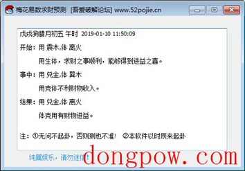 梅花易数求财预测 V1.0.1 绿色免费版