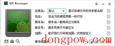 APK Messenger(apk文件信息查看工具) V4.1 绿色版
