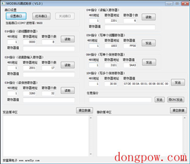 MODBUS调试助手 V1.0 绿色免费版