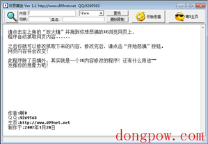 IE恶搞迷 V1.3 绿色版