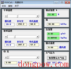 HVACalc(大气空气物计算工具) V1.3 绿色版