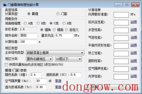 门窗幕墙物理性能计算