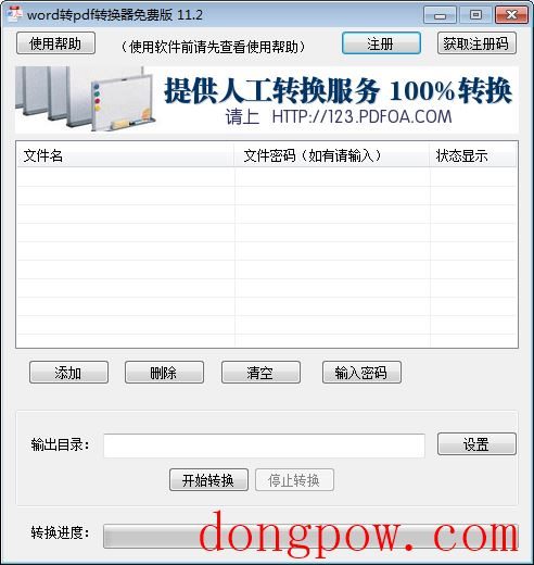 word转pdf转换器 V11.3