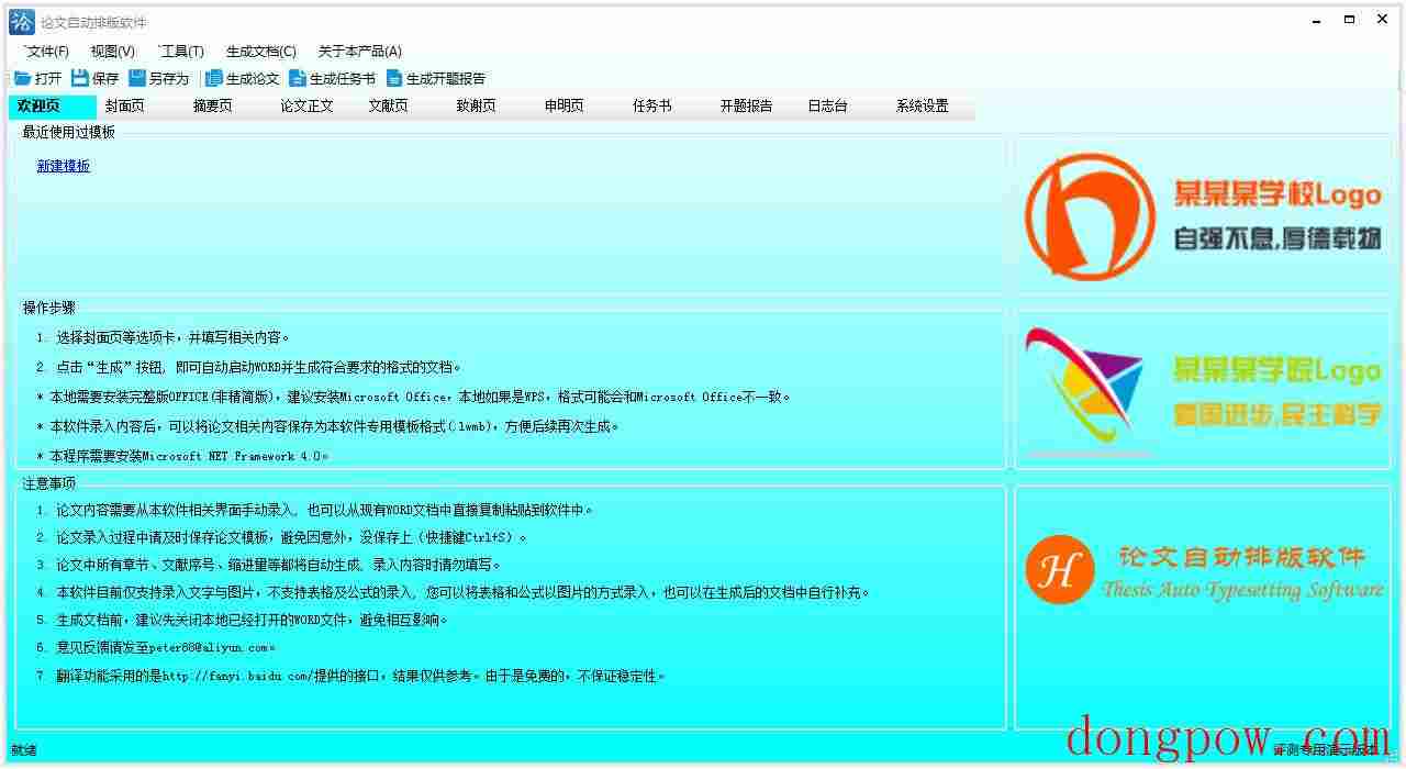 论文自动排版软件 V3.0 绿色版