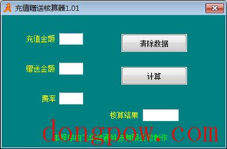 充值赠送核算器 V1.0.1 绿色免费版