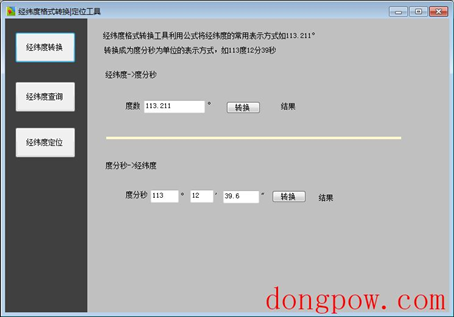 经纬度格式转换定位工具 V1.0 绿色免费版