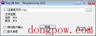 Reg转Bat V1.0 绿色版
