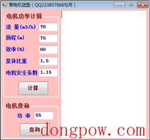 泵电机选型 V1.0 绿色版