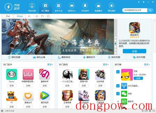 口袋助手 V1.0.0.28