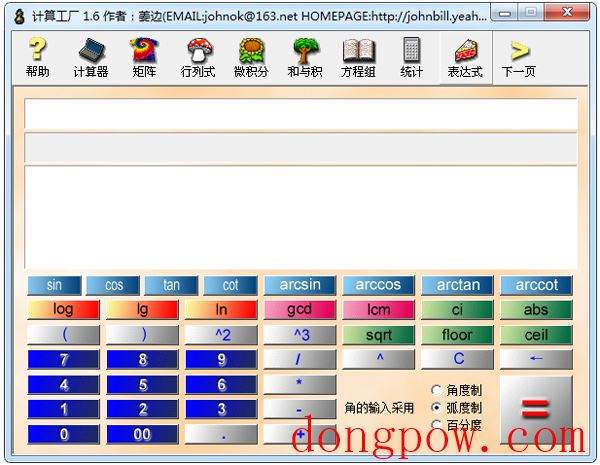 计算工厂 V2.11 绿色版