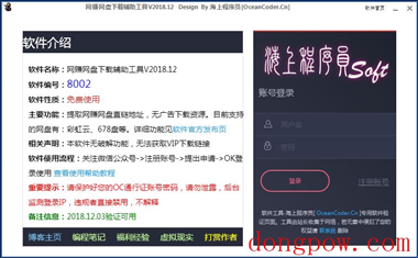 网赚网盘下载辅助工具 V2018.12 绿色版