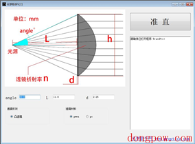 光学助手 V2.1 绿色免费版