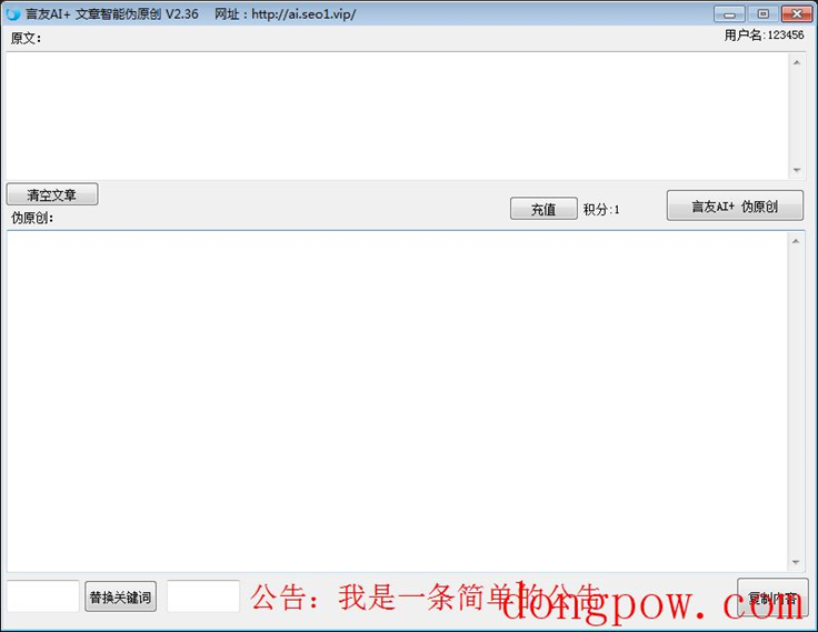 言友AI文章智能伪原创 V2.36 绿色免费版