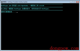 PotPlayer OneKey Tool(一键更新制作软件) V3.3.1 绿色版