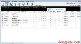 校园自动打铃系统 V2.0 绿色免费版