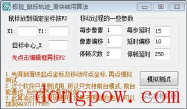 极验鼠标轨迹滑块专用算法 V1.0 绿色免费版