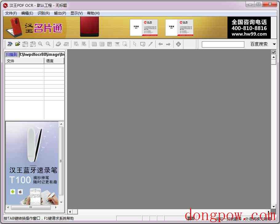 汉王PDF OCR(文字识别软件) V8.14.16