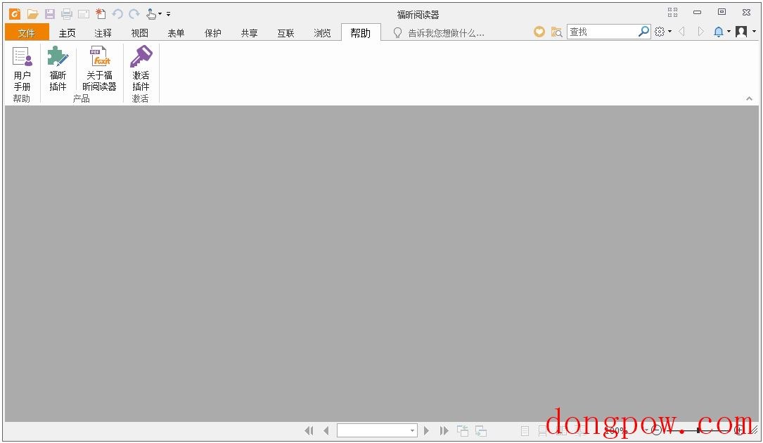 福昕PDF阅读器(Foxit Reader) V9.3.0.10826 中文版