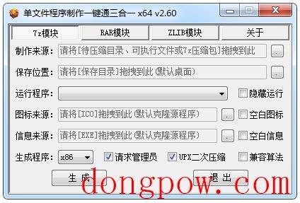 单文件程序制作一键通三合一 V5.0.2 绿色版