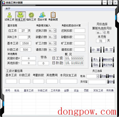 老恭工资计算器 V1.0 绿色版