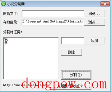 小说分割器 V1.0.2 绿色免费版