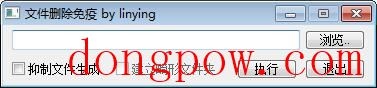 linying文件删除免疫 绿色版 V1.01