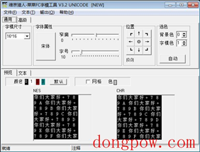 菜菜FC字模工具 V3.2 绿色版