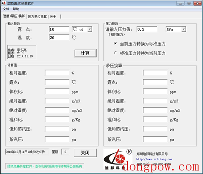 迪邦温度换算软件 V3.0