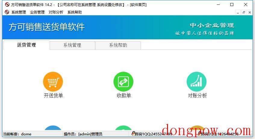 方可商业送货单打印软件 V14.2