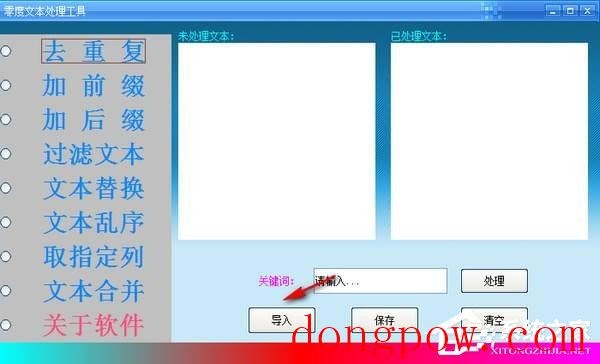 零度文本处理工具 V7.0 绿色版