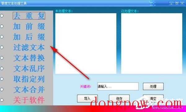 零度文本处理工具 V7.0 绿色版