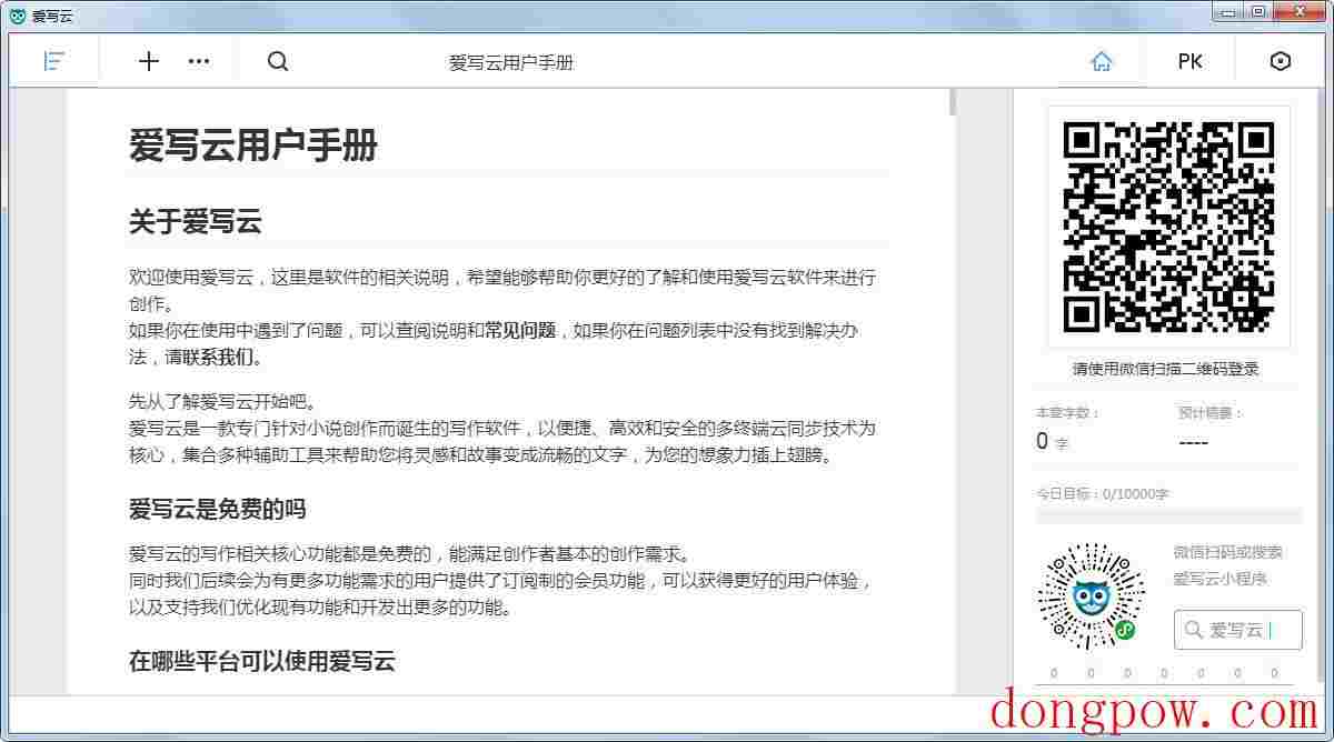 爱写云 V1.0.1