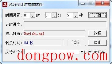 苏苏倒计时提醒软件 官方版 V1.0