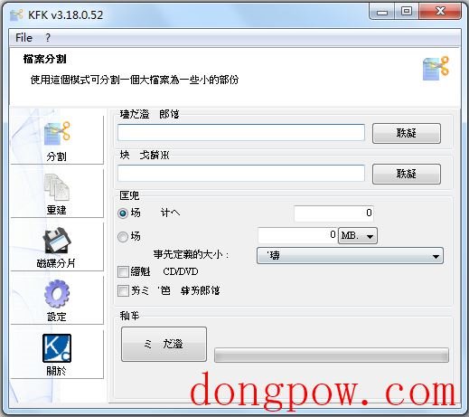 KFK(文件分割软件) V3.20.0.55 绿色版