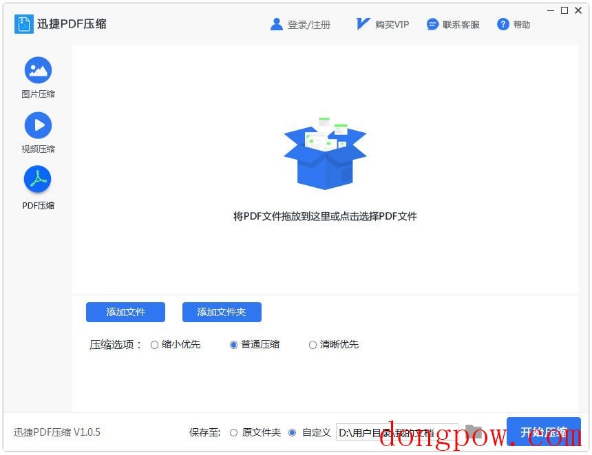 迅捷PDF压缩软件 V1.0.5