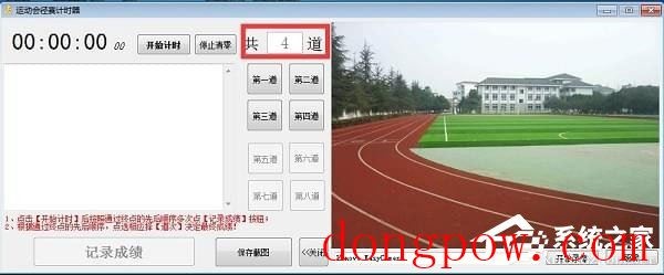 运动会径赛计时器 V1.5.1.6 绿色版