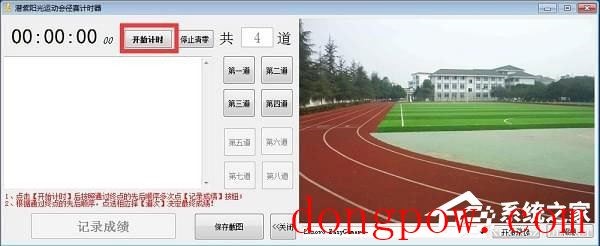 运动会径赛计时器 V1.5.1.6 绿色版