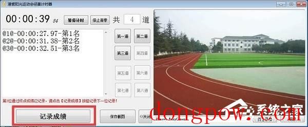 运动会径赛计时器 V1.5.1.6 绿色版