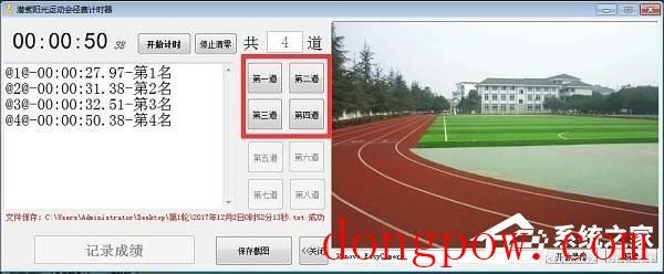 运动会径赛计时器 V1.5.1.6 绿色版