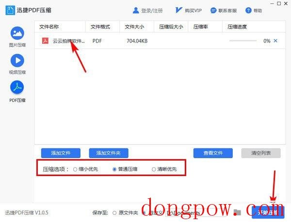 迅捷PDF压缩软件 V1.0.5