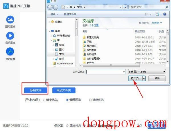 迅捷PDF压缩软件 V1.0.5