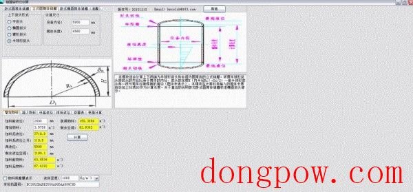 储罐容积任你算 官方版 V2015.12.10