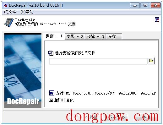 DocRepair(Word文件乱码修复) V2.20 汉化绿色版