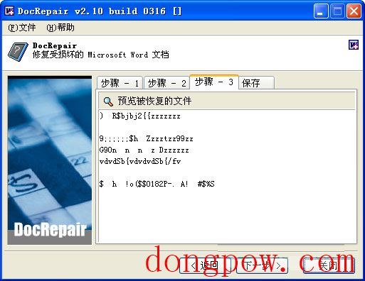 DocRepair(Word文件乱码修复) V2.20 汉化绿色版