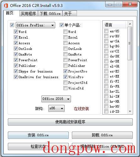 Office 2016 CR2 Install(office2016安装器) V6.3 绿色中文版